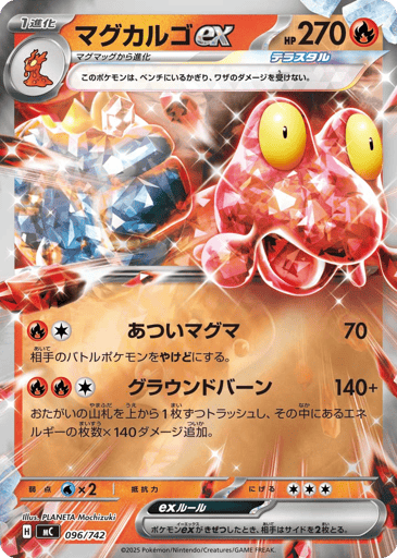 Magcargo ex - Start Deck 100 Battle Collection 96