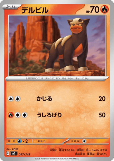 Houndour - Start Deck 100 Battle Collection 97