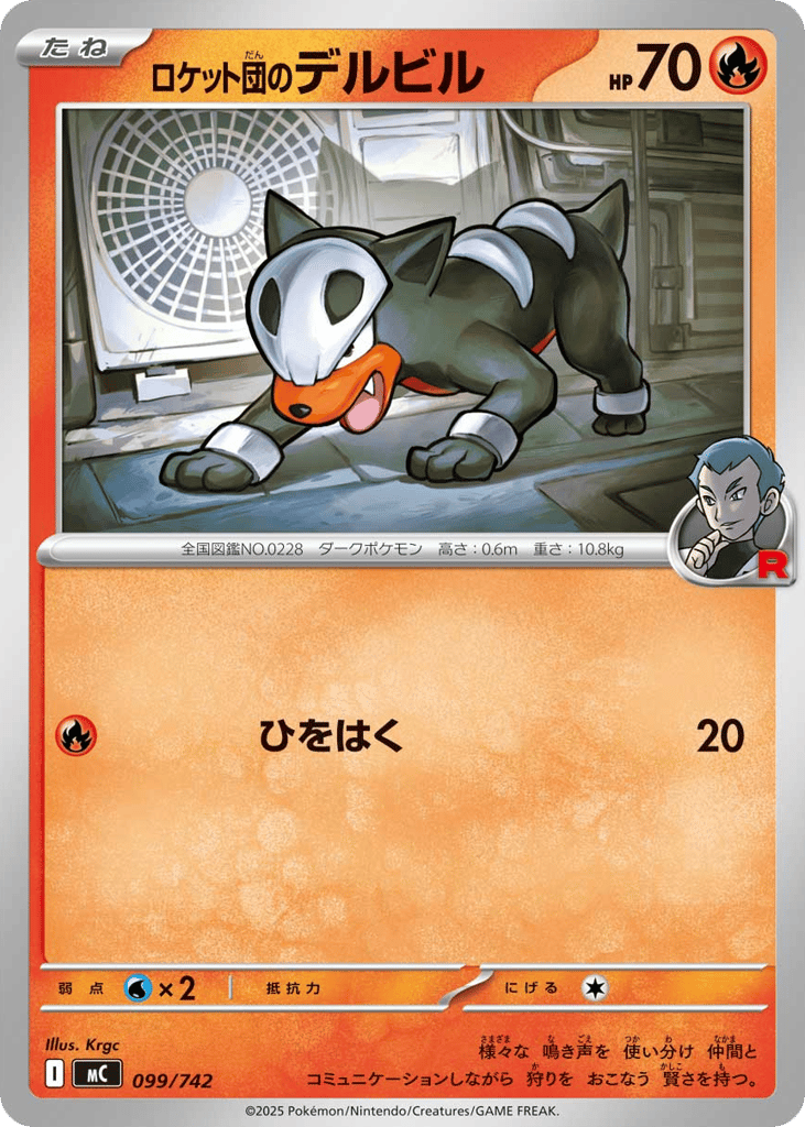 Team Rocket's Houndour – Start Deck 100 Battle Collection 099/742 Pokémon card
