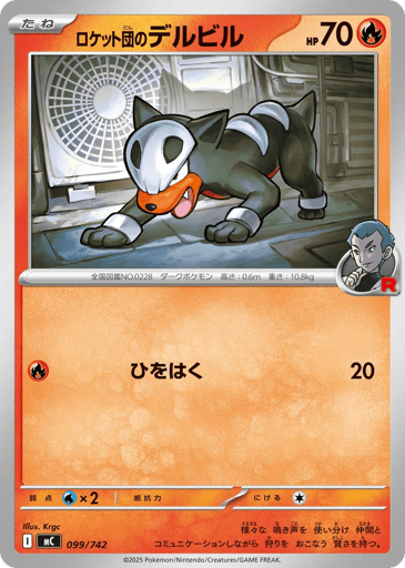 Team Rocket's Houndour - Start Deck 100 Battle Collection 99