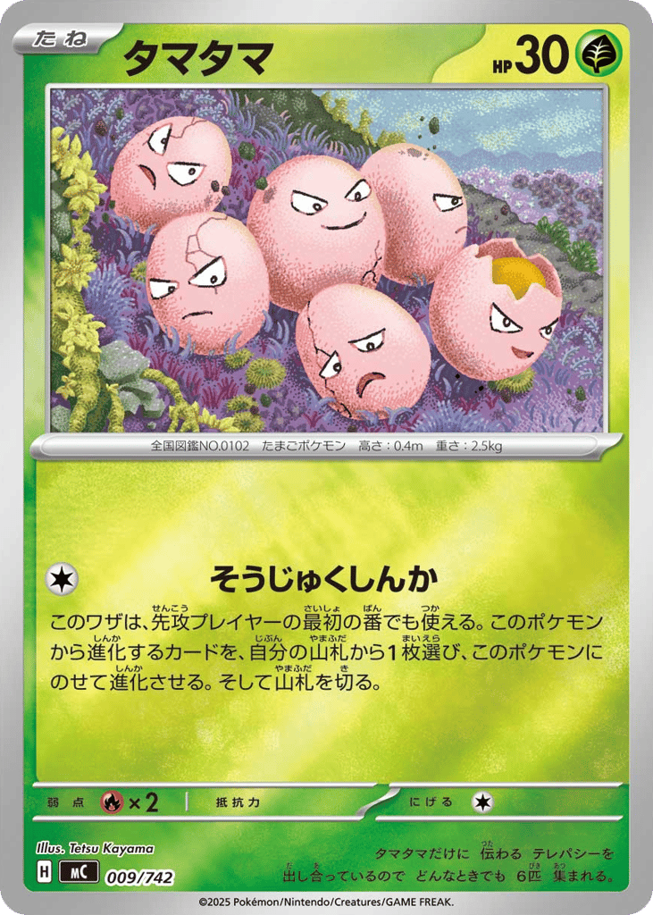 Exeggcute – Start Deck 100 Battle Collection 009/742 Pokémon card