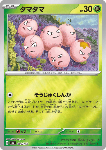 Exeggcute - Start Deck 100 Battle Collection 9
