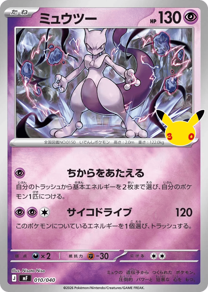 Mewtwo – 30th Celebration Premium Deck Set: Espeon & Umbreon 010/040 Pokémon card