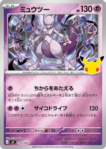 Mewtwo - 30th Celebration Premium Deck Set: Espeon & Umbreon 10