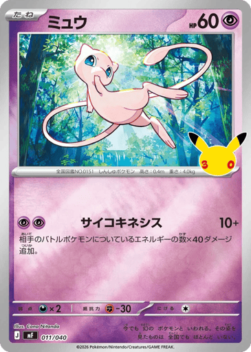 Mew - 30th Celebration Premium Deck Set: Espeon & Umbreon 11