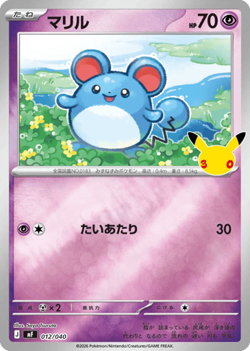 Marill - 30th Celebration Premium Deck Set: Espeon & Umbreon 12