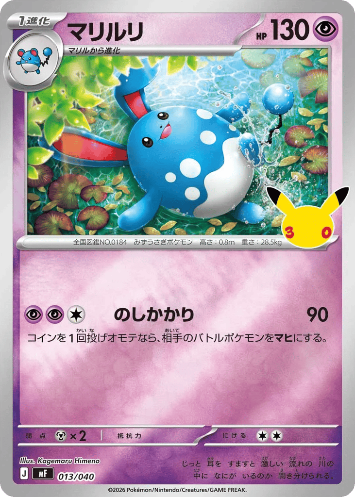 Azumarill – 30th Celebration Premium Deck Set: Espeon & Umbreon 013/040 Pokémon card