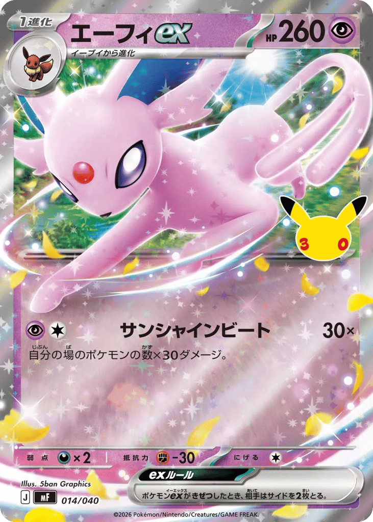 Espeon ex – 30th Celebration Premium Deck Set: Espeon & Umbreon 014/040 Pokémon card