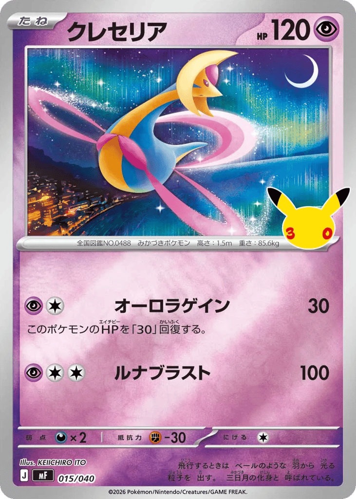 Cresselia – 30th Celebration Premium Deck Set: Espeon & Umbreon 015/040 Pokémon card