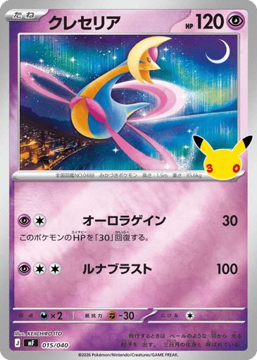 Cresselia - 30th Celebration Premium Deck Set: Espeon & Umbreon 15