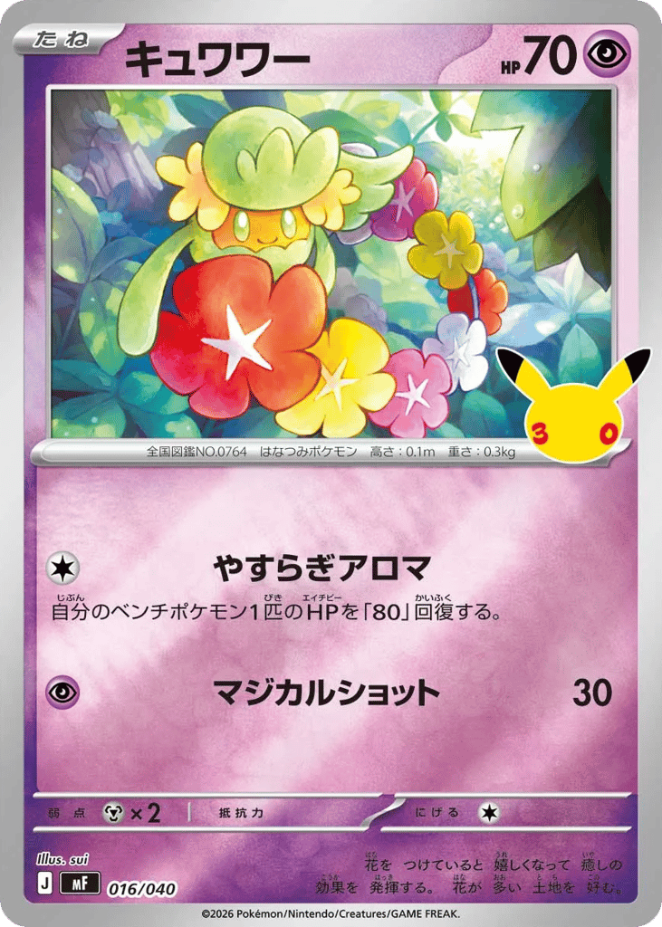Comfey – 30th Celebration Premium Deck Set: Espeon & Umbreon 016/040 Pokémon card