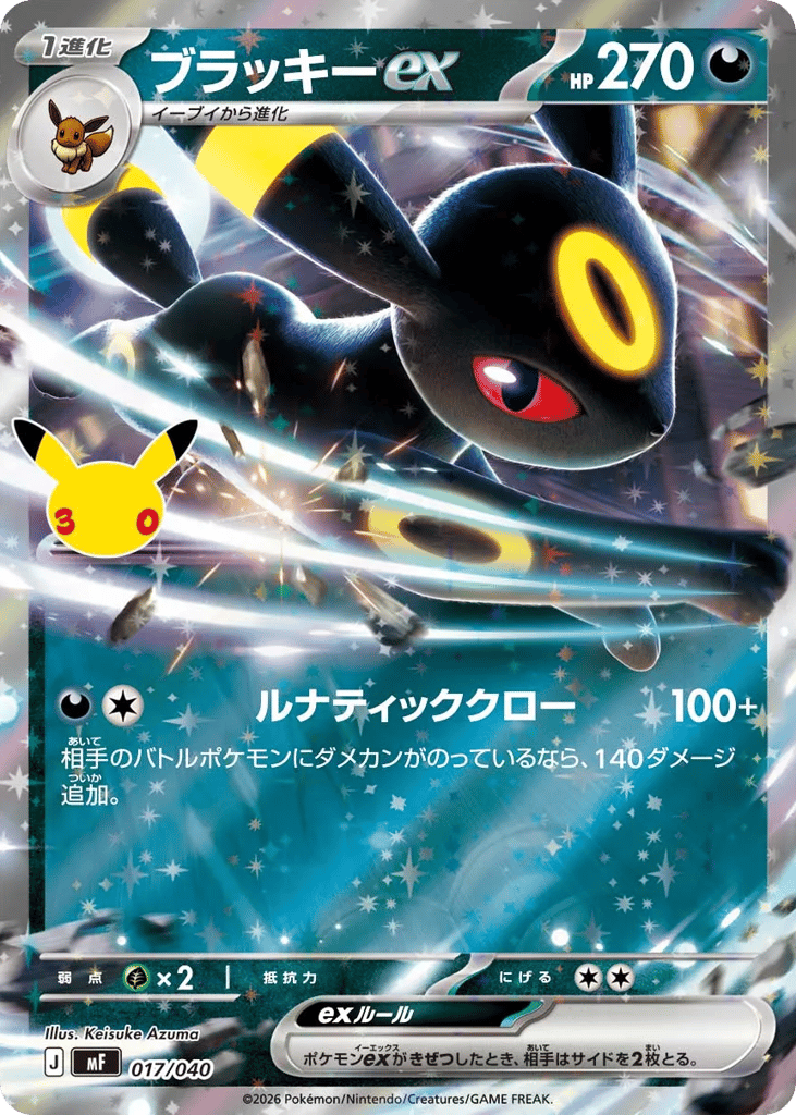 Umbreon ex – 30th Celebration Premium Deck Set: Espeon & Umbreon 017/040 Pokémon card