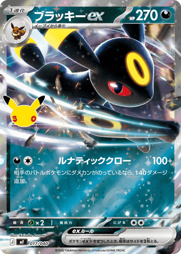 Umbreon ex - 30th Celebration Premium Deck Set: Espeon & Umbreon 17