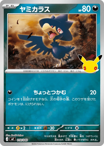 Murkrow - 30th Celebration Premium Deck Set: Espeon & Umbreon 18