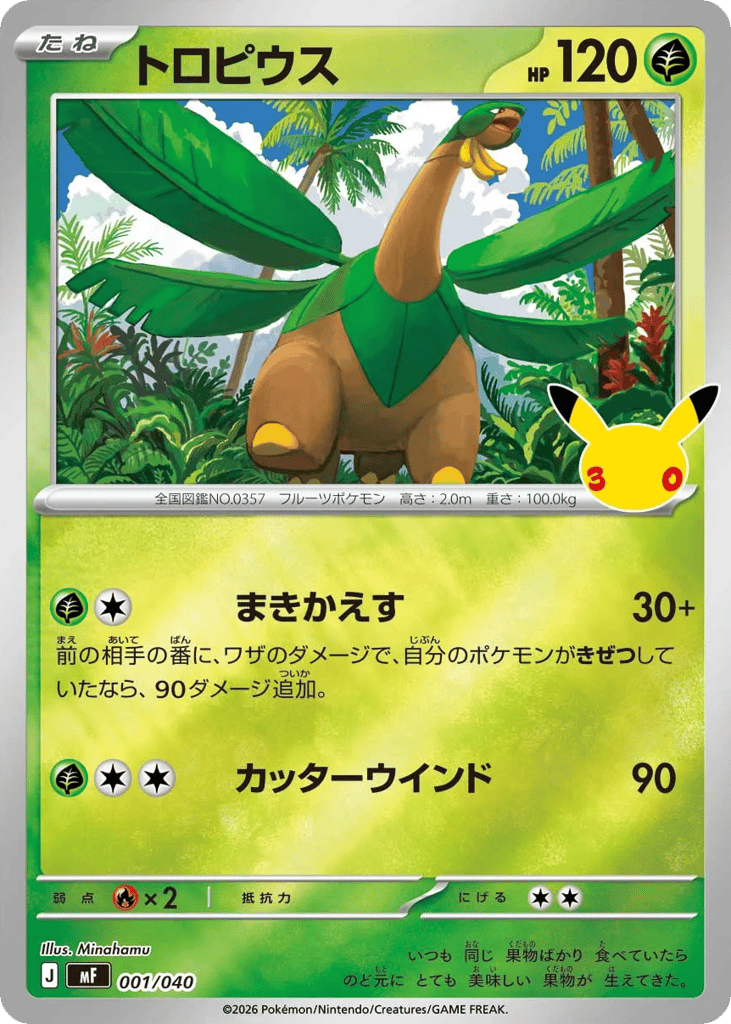Tropius – 30th Celebration Premium Deck Set: Espeon & Umbreon 001/040 Pokémon card