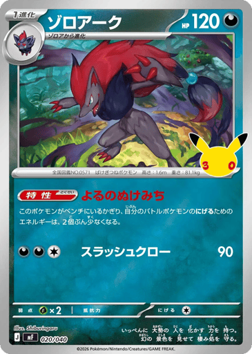 Zoroark - 30th Celebration Premium Deck Set: Espeon & Umbreon 20