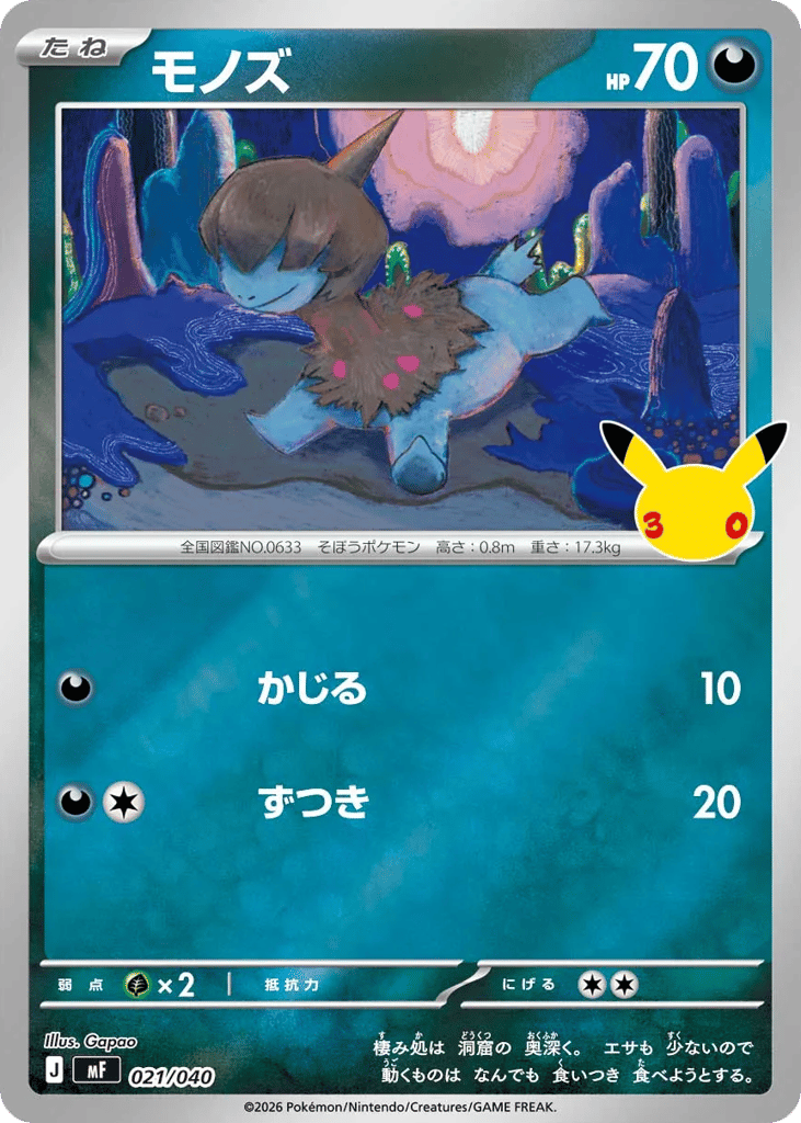 Deino – 30th Celebration Premium Deck Set: Espeon & Umbreon 021/040 Pokémon card