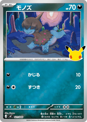 Deino - 30th Celebration Premium Deck Set: Espeon & Umbreon 21