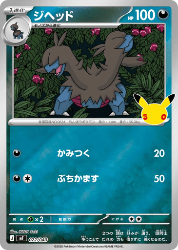 Zweilous - 30th Celebration Premium Deck Set: Espeon & Umbreon 22