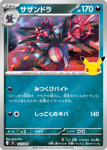 Hydreigon - 30th Celebration Premium Deck Set: Espeon & Umbreon 23
