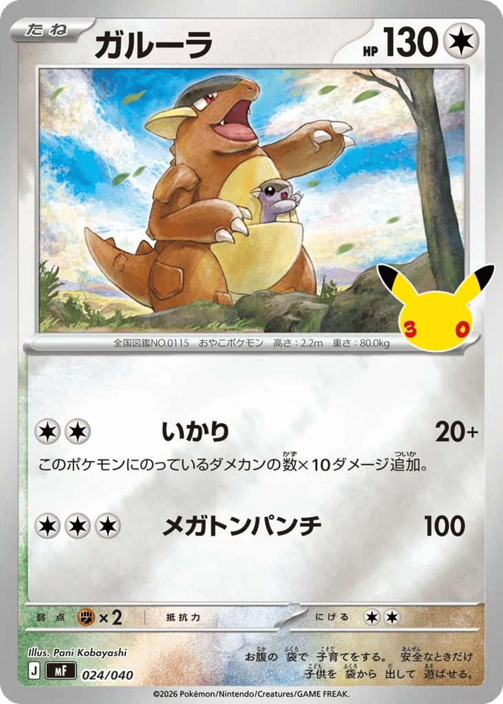 Kangaskhan – 30th Celebration Premium Deck Set: Espeon & Umbreon 024/040 Pokémon card