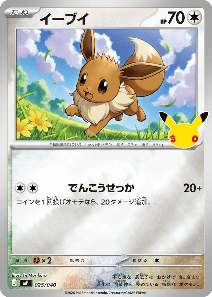 Eevee – 30th Celebration Premium Deck Set: Espeon & Umbreon 025/040 Pokémon card