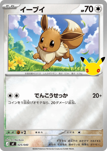 Eevee - 30th Celebration Premium Deck Set: Espeon & Umbreon 25