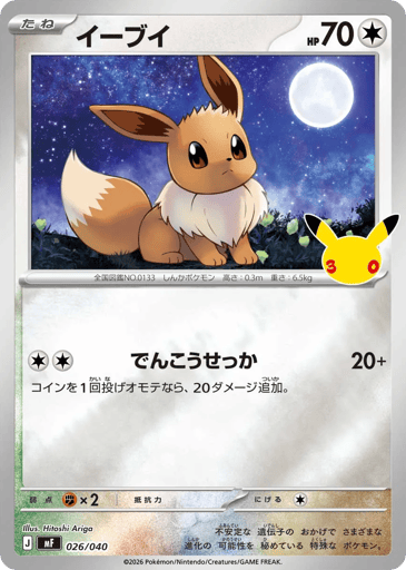 Eevee - 30th Celebration Premium Deck Set: Espeon & Umbreon 26