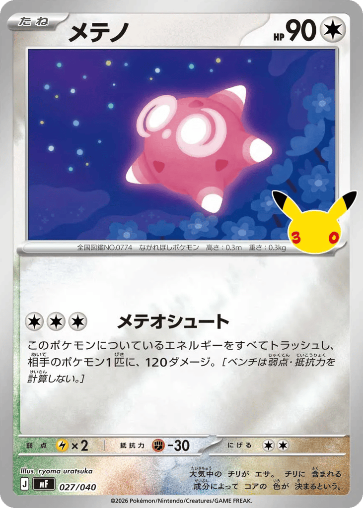 Minior – 30th Celebration Premium Deck Set: Espeon & Umbreon 027/040 Pokémon card
