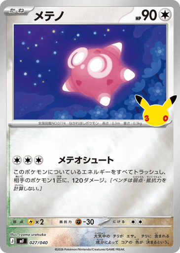 Minior - 30th Celebration Premium Deck Set: Espeon & Umbreon 27