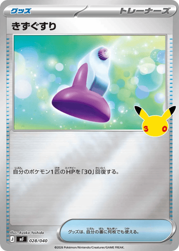 Potion - 30th Celebration Premium Deck Set: Espeon & Umbreon 28