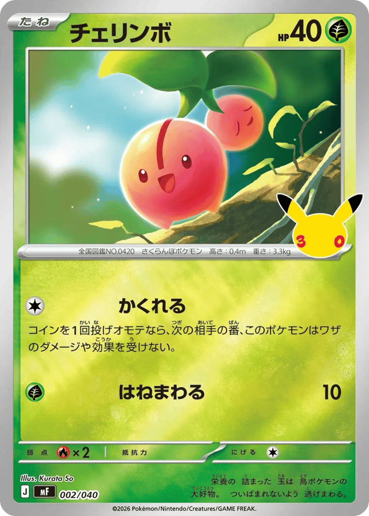 Cherubi – 30th Celebration Premium Deck Set: Espeon & Umbreon 002/040 Pokémon card