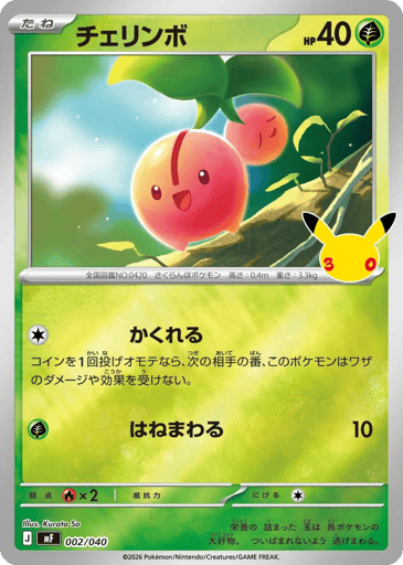 Cherubi - 30th Celebration Premium Deck Set: Espeon & Umbreon 2
