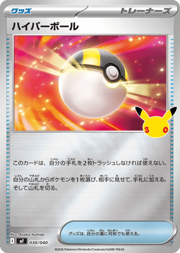 Ultra Ball - 30th Celebration Premium Deck Set: Espeon & Umbreon 30