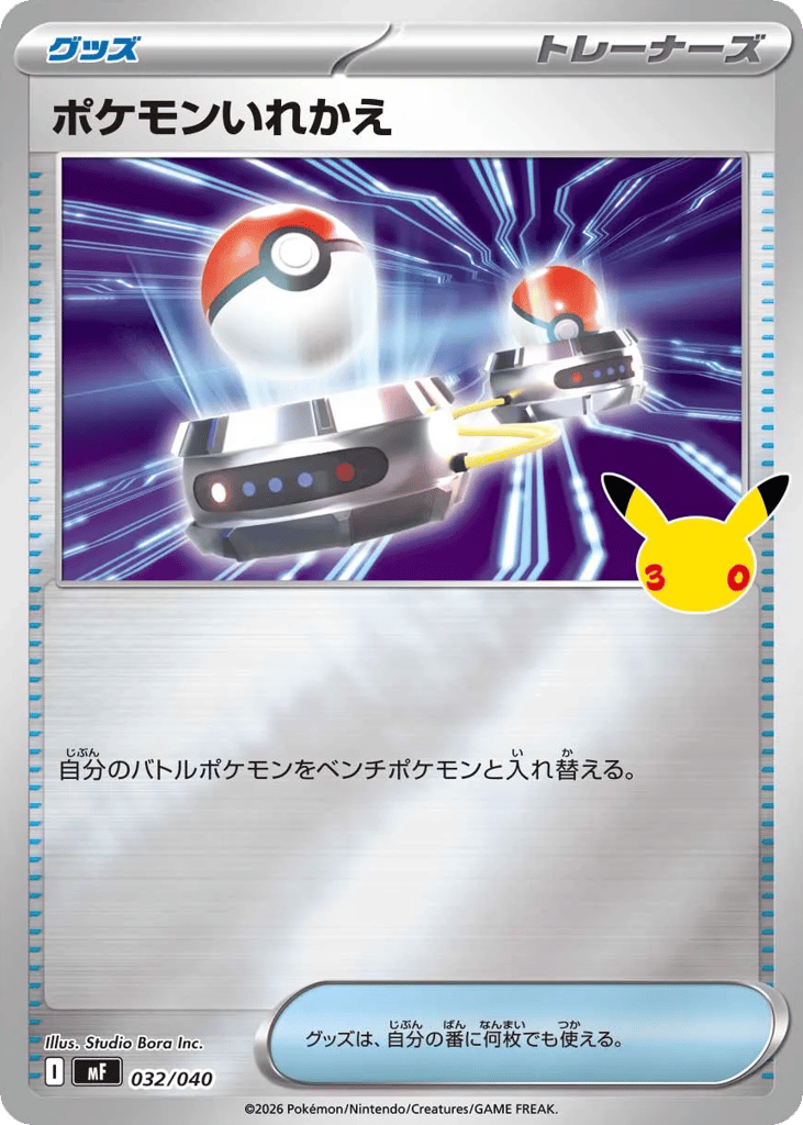 Switch – 30th Celebration Premium Deck Set: Espeon & Umbreon 032/040 Pokémon card