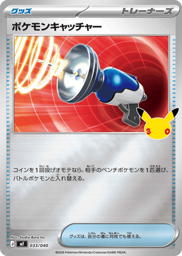Pokémon Catcher - 30th Celebration Premium Deck Set: Espeon & Umbreon 33