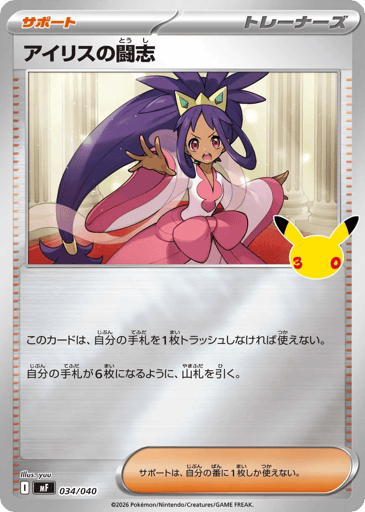 Iris's Fighting Spirit - 30th Celebration Premium Deck Set: Espeon & Umbreon 34