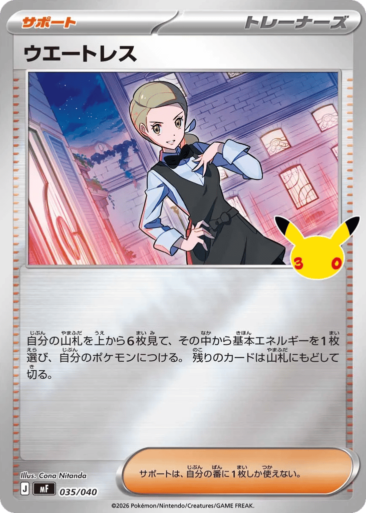Waitress – 30th Celebration Premium Deck Set: Espeon & Umbreon 035/040 Pokémon card