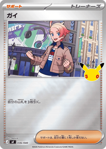Urbain - 30th Celebration Premium Deck Set: Espeon & Umbreon 36