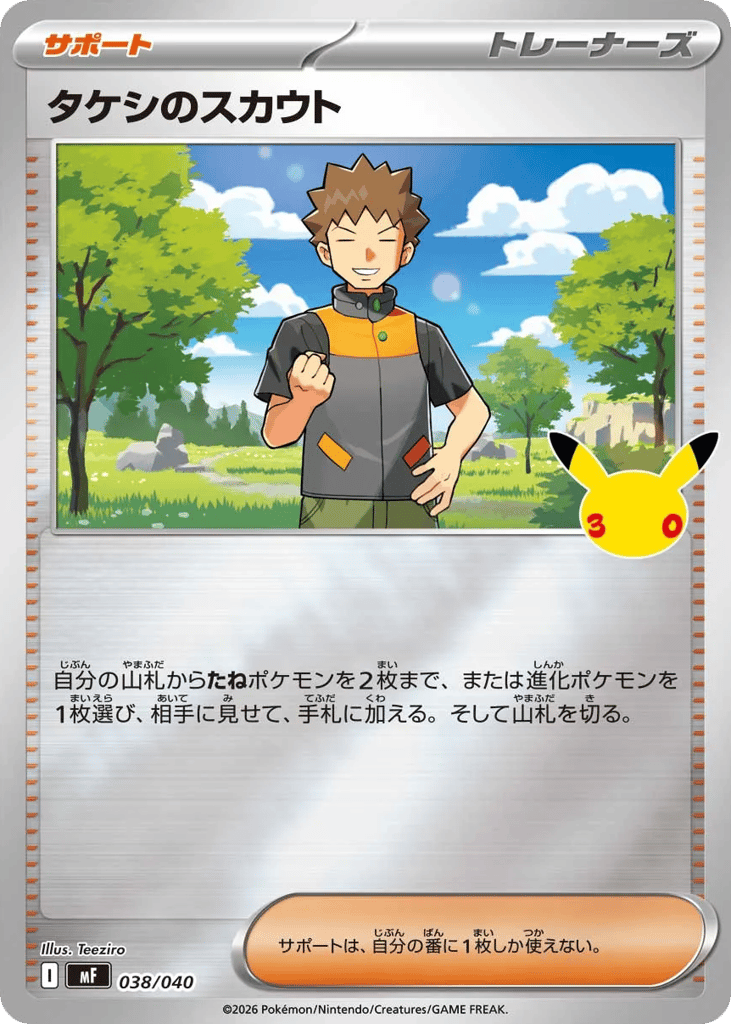 Brock's Scouting – 30th Celebration Premium Deck Set: Espeon & Umbreon 038/040 Pokémon card