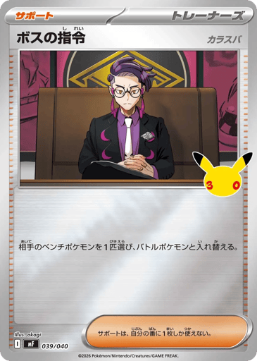 Boss's Orders - 30th Celebration Premium Deck Set: Espeon & Umbreon 39