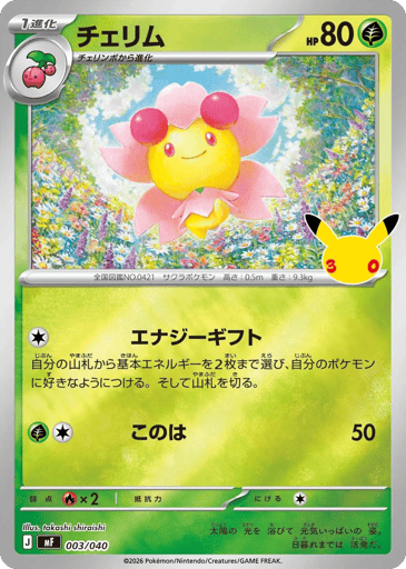 Cherrim - 30th Celebration Premium Deck Set: Espeon & Umbreon 3