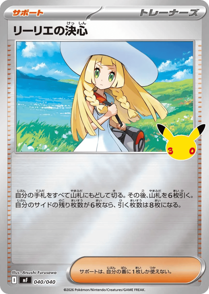 Lillie's Determination – 30th Celebration Premium Deck Set: Espeon & Umbreon 040/040 Pokémon card