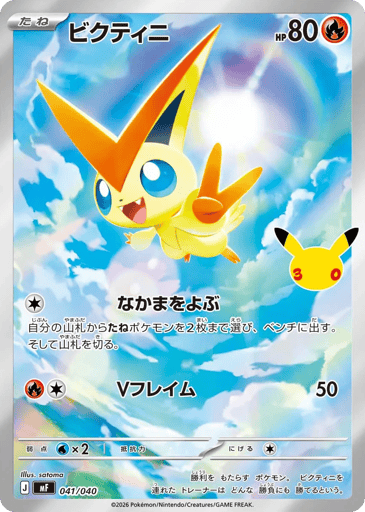 Victini - 30th Celebration Premium Deck Set: Espeon & Umbreon 41