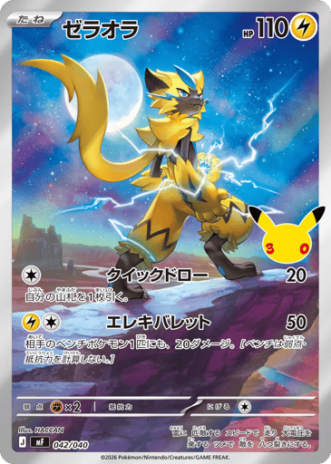 Zeraora - 30th Celebration Premium Deck Set: Espeon & Umbreon 42