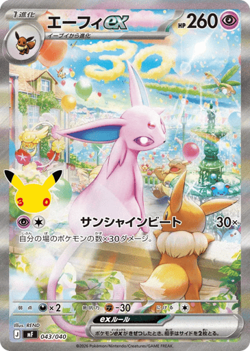 Espeon ex - 30th Celebration Premium Deck Set: Espeon & Umbreon 43