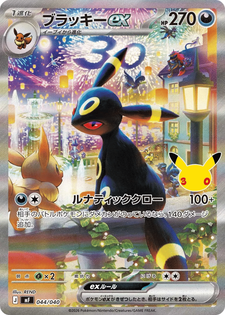 Umbreon ex – 30th Celebration Premium Deck Set: Espeon & Umbreon 044/040 Pokémon card