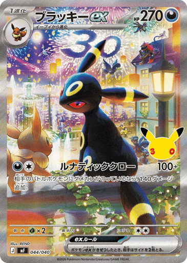 Umbreon ex - 30th Celebration Premium Deck Set: Espeon & Umbreon 44