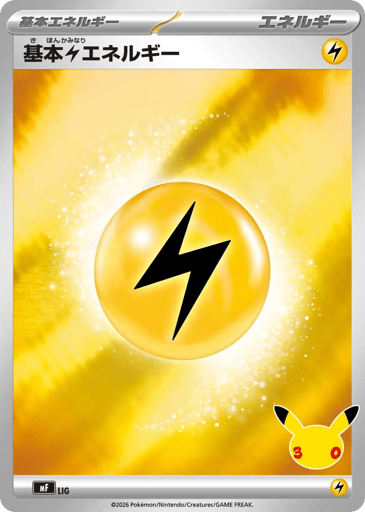 Basic Lightning Energy - 30th Celebration Premium Deck Set: Espeon & Umbreon 