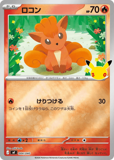Vulpix - 30th Celebration Premium Deck Set: Espeon & Umbreon 4